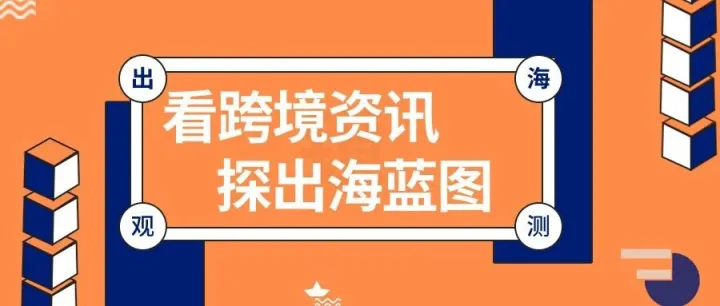 一周观测：泰国强制要求多物流选择；亚马逊圣诞旺季收取额外费用