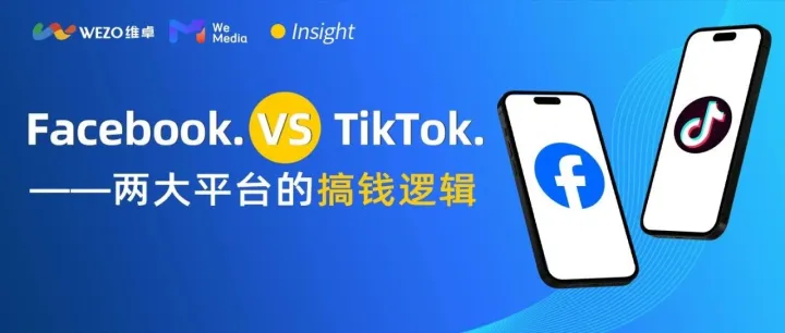 Facebook vs TikTok广告-投流逻辑/独立站投放深度解析~