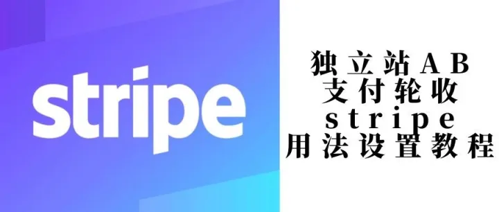 独立站AB支付轮询payoem插件更新，st用法设置教程