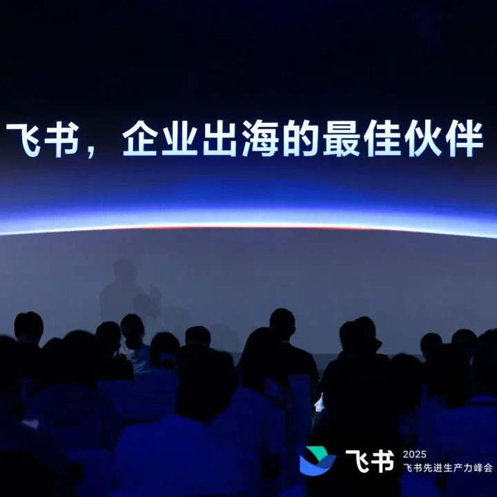 飞书联合名创优品、霸王茶姬发布全球化“数字样本”