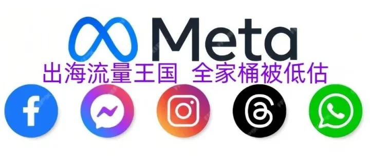Meta及Facebook 2025最新财报揭底：全球最大优质流量的金矿，却被外贸跨境人严重低估，方法已指明，你还没上车？