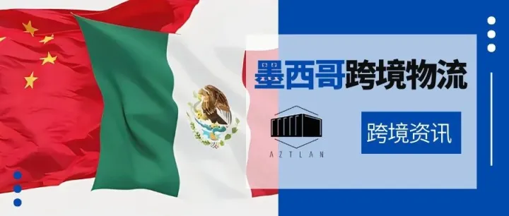 墨西哥又出新问题，我国外交部迅速回应