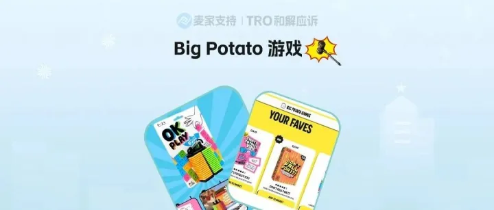 25-cv-04690，Big Potato数十个商标维权，184店涉案被TRO冻结！