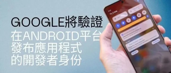 谷歌新政引发讨论，开发者炸锅，网友怒斥：安卓正在失去灵魂