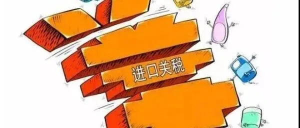 惊！美国关税政策大变局！