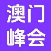 洞见高潜市场机遇｜易鲸亮相EBANX澳门支付峰会