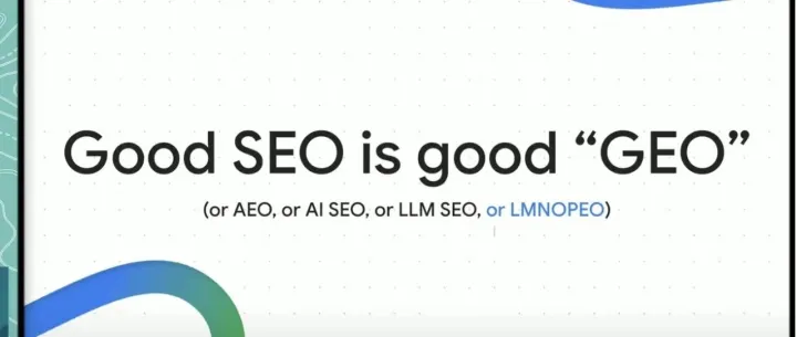 Google搜索团队专家Danny Sullivan：好SEO就是好GEO