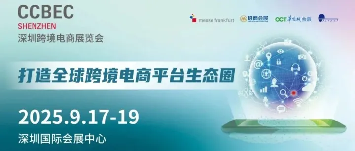 日本乐天出展CCBEC：官方入驻礼包重磅曝光，助力卖家出海掘金！