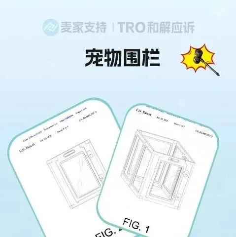 2025-cv-01412，跨境宠物用品卖家避雷！这个宠物围栏下证即维权！
