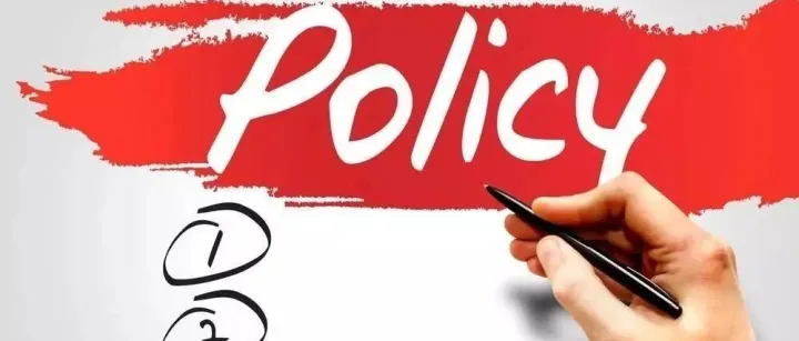 中物联发布2025年7月政策辑要