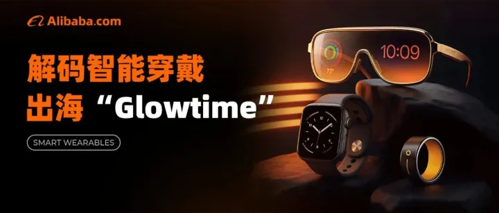 智能穿戴成消费新宠，海外市场热度正盛！