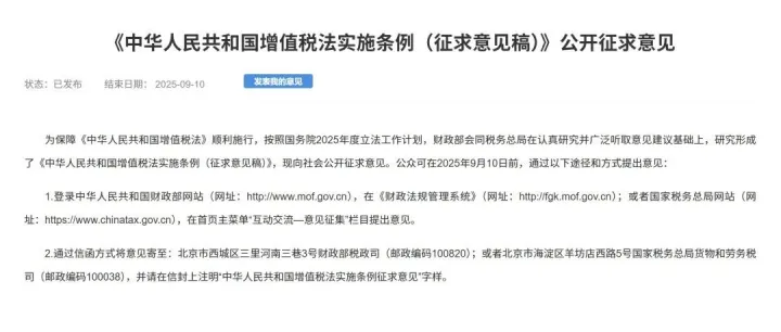 从《增值税法实施条例（征求意见稿）》新变化，看出口退税监管导向
