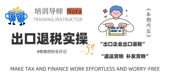 【出口退税】出口企业外销产品因质量问题需要重新补发，这种情况如何处理？（实操）