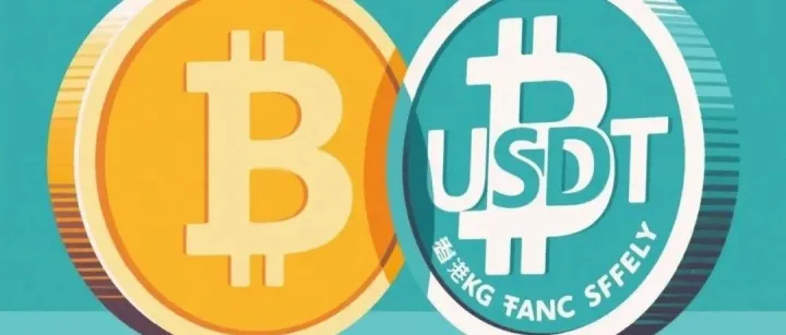 香港金融稳定币与USDT等数字货币有什么不同？