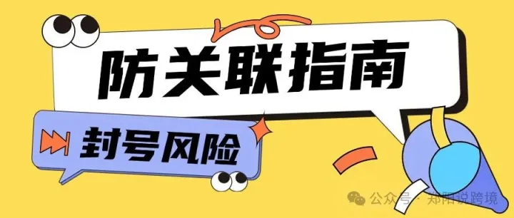 亚马逊扫号关联，新型radar_strong因素!