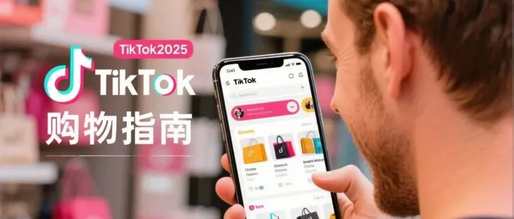 TikTok爆单潮来袭！英国四大消费趋势，你的物流准备好了吗？