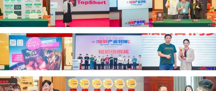 第五届短剧产业对接大会·杭州于2025年6月27日成功召开