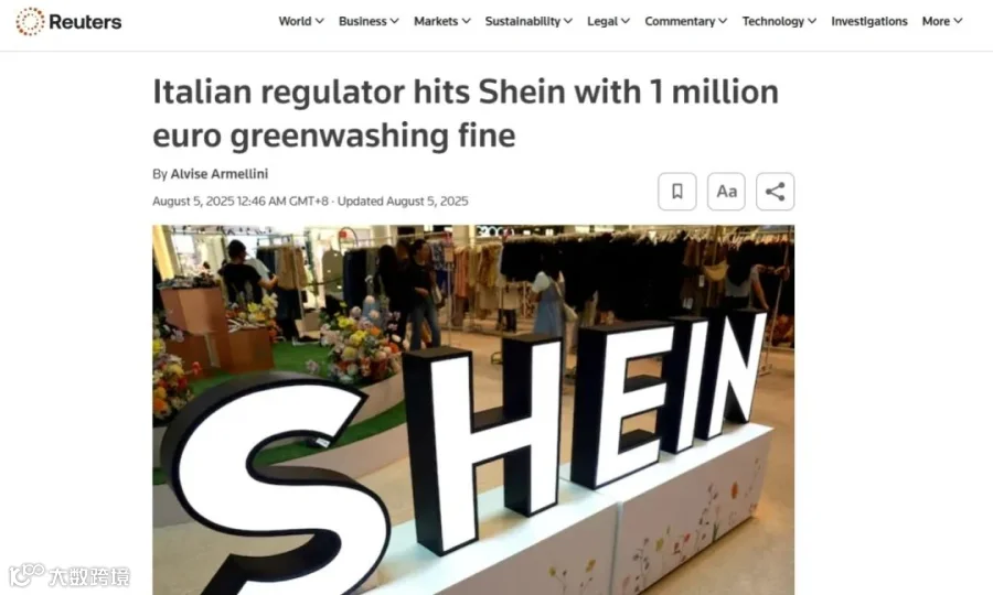 Shein“环保风波”背后:欧洲监管风暴与快时尚品牌的可持续发展新趋势- 大数跨境