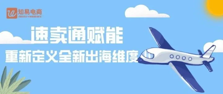 速卖通赋能，重新定义全新出海维度