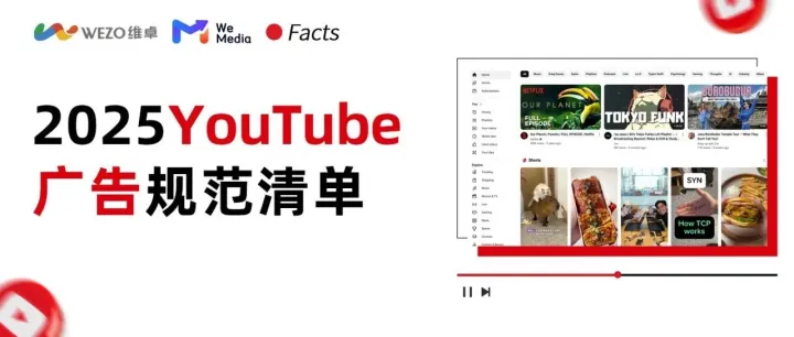 2025YouTube广告规范大盘点，3步自查，通过率飙升90%