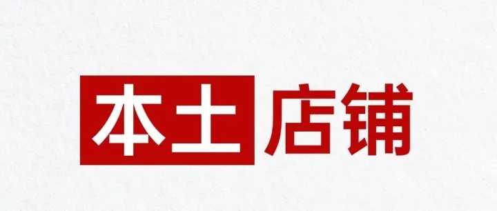 亚马逊欧洲真实公司注册：跨境电商合规经营的必然选择！