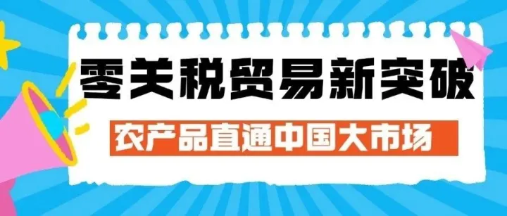 零关税贸易新突破！肯尼亚农产品直通中国大市场