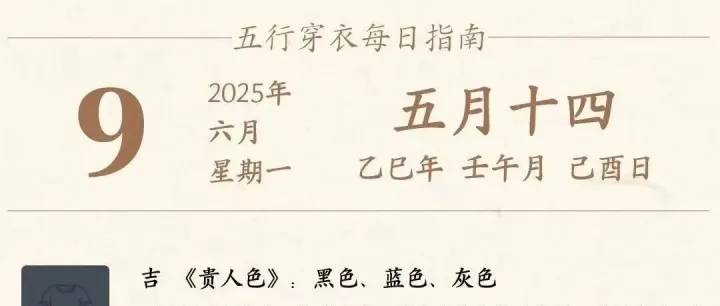 外贸人今日穿衣指南0609