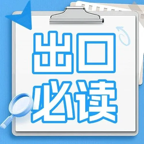 出口必读：HS编码归类错误将带来哪些损失