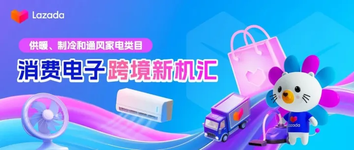 供暖制冷与通风家电｜手握东南亚全民“降温遥控器”，引爆家电“掘金潮”