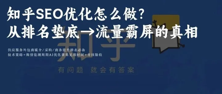 <em>知</em><em>乎</em>搜索结果SEO优化关键词<em>推广</em>排名怎么做(文章+问答+<em>知</em><em>乎</em>直答)？