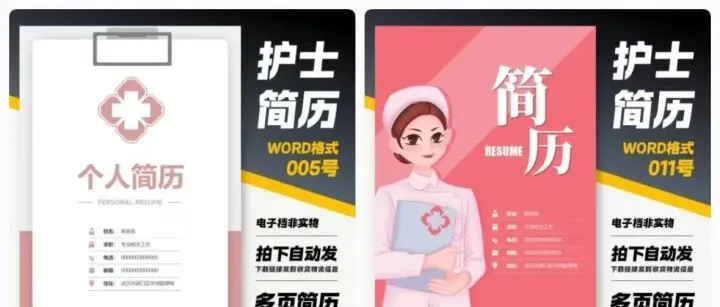 发现一个月销10000+的简历模板