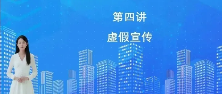 解读丨《绍兴跨境电商企业合规指引》第四讲——虚假宣传