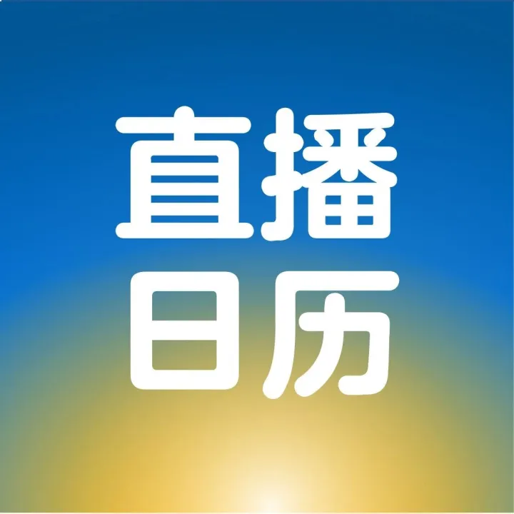 旺季筹备心里没底？预约直播，手把手教你选品/广告/运营技巧