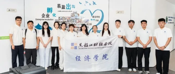 校企联动，共育未来 | 黑龙江财经学院师生走进易<em>运盈青岛分公司</em>，探索跨境电商发展新图景