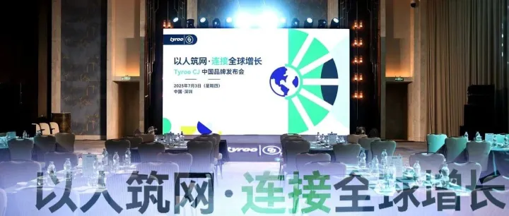 全球效果营销巨头 CJ 首度亮相中国，Tyroo|CJ 重塑品牌出海增长新逻辑