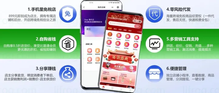 【BBC】跨境免税+社交电商系统