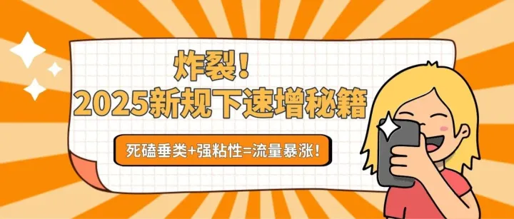 2025年YouTube新规下的获客密码：垂直深耕+深度连接=流量狂飙！