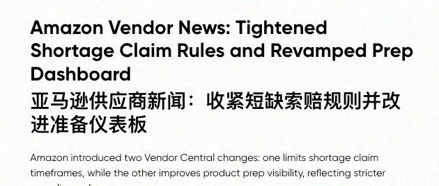 紧急‼️亚马逊供应商 2 项索赔政策变更！规则收紧影响回款！速看！
