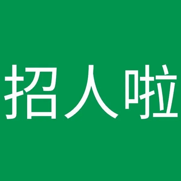 行业顶薪！亿级卖家团队扩招！寻找跨境精英，一起把极致体验带给全球家庭 ~