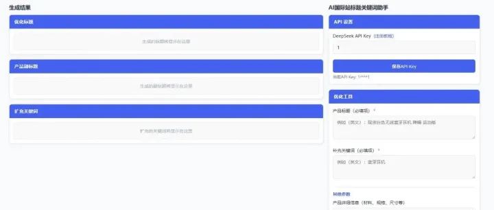 写了个AI国际站标题关键词工具