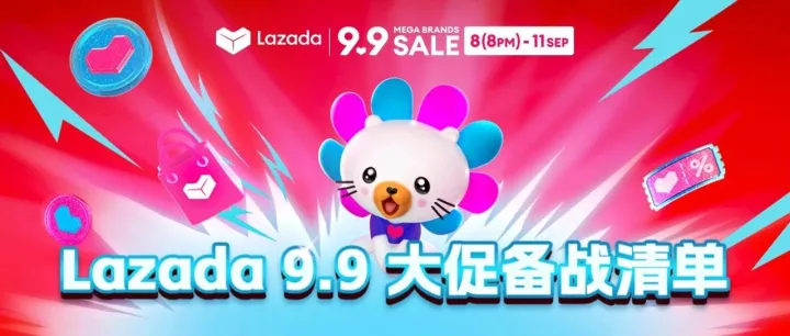 9.9大促备战图鉴：7步抢跑下半年旺季