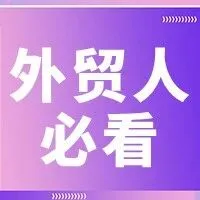 外贸小白信用证通关秘籍，3 分钟看懂！