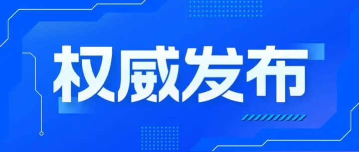 积极助推我省扩大高水平对外开放稳外贸稳外资