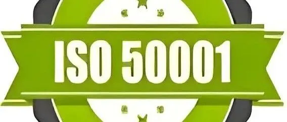 一文了解——ISO5001能源管理體系認(rèn)證的好處和流程