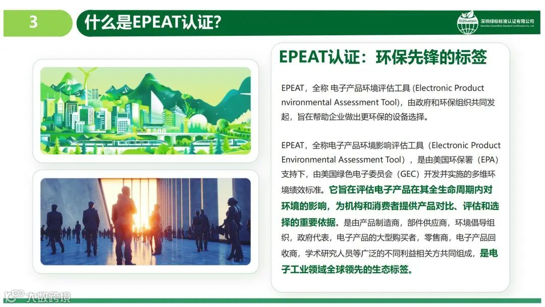 从铜级到金级:一文看懂EPEAT 认证核心要点、流程与价值!- 大数跨境