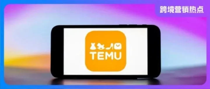 Temu放大招：一主体可开6店！全托管杀回来了，你还玩吗？