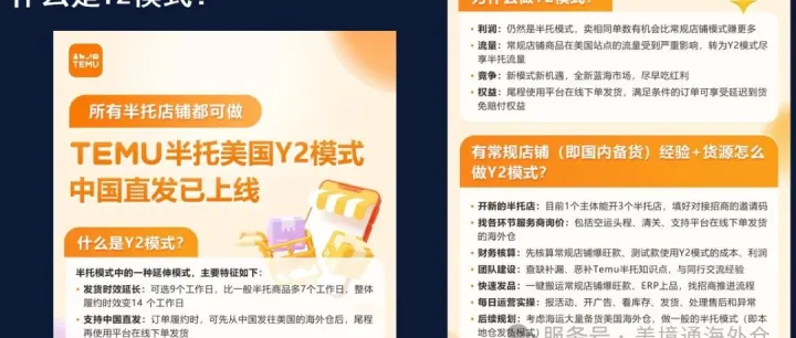 TEMU半托管 Y2 模式讲解