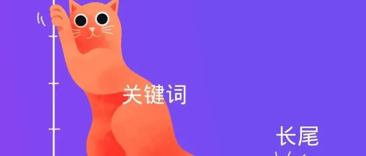 谷歌长尾效应：掌握这个策略，拿到70%的SEO流量