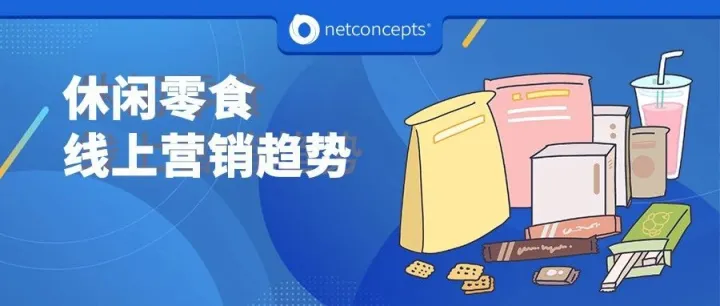 女人当家！休闲零食营销新风口