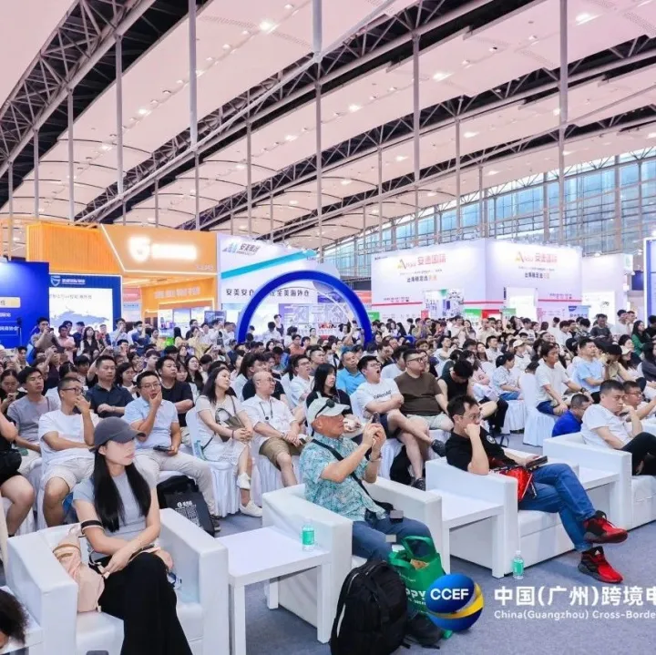 2025中国（广州）跨境电商交易会第二日精彩活动回顾